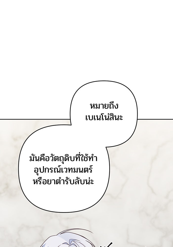 หนูน้อยทรราช - หน้า 76