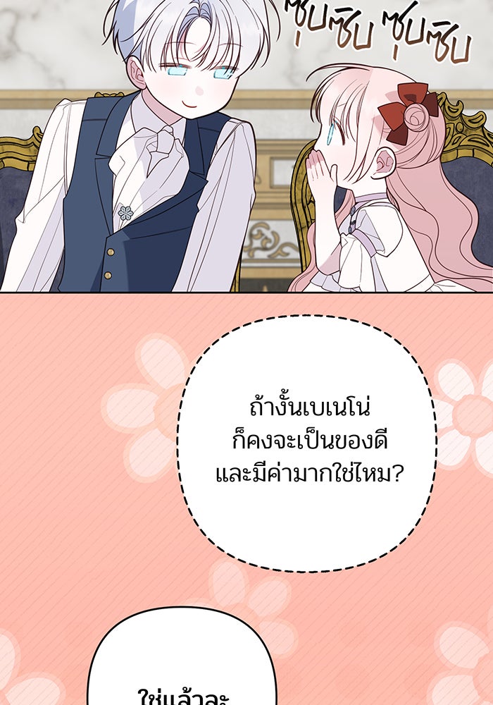 หนูน้อยทรราช - หน้า 77