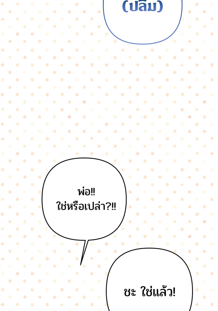 หนูน้อยทรราช - หน้า 80
