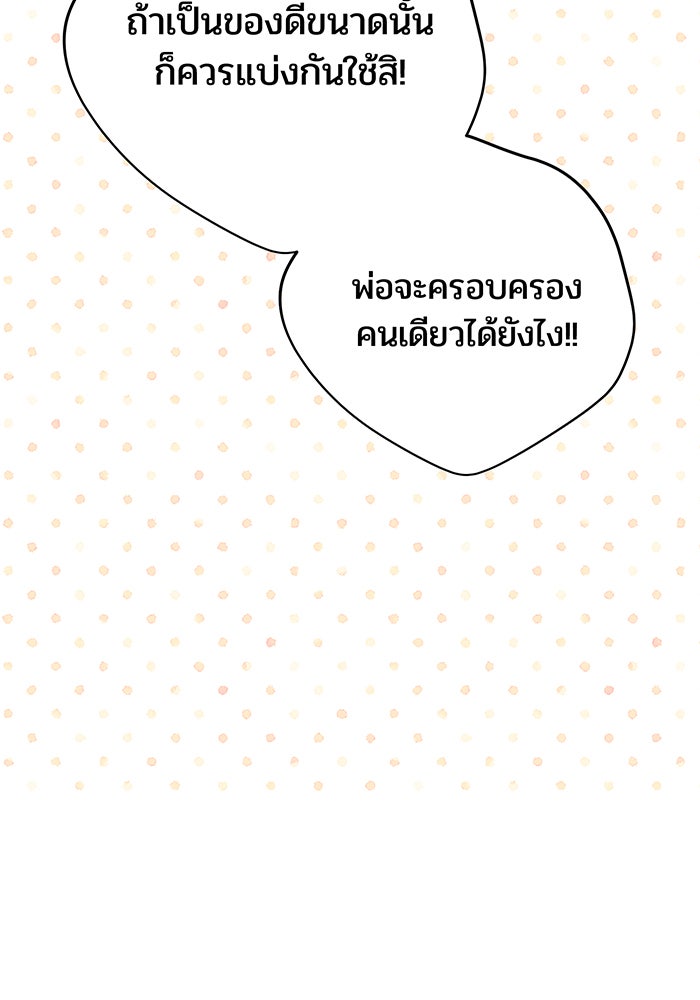 หนูน้อยทรราช - หน้า 82