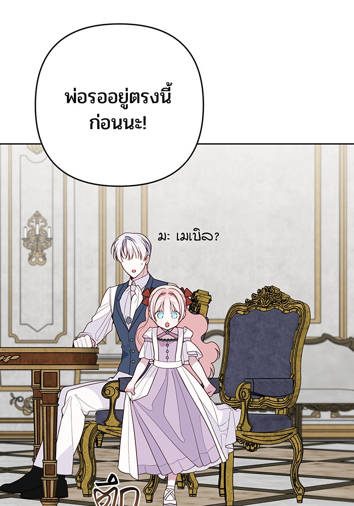 หนูน้อยทรราช - หน้า 83
