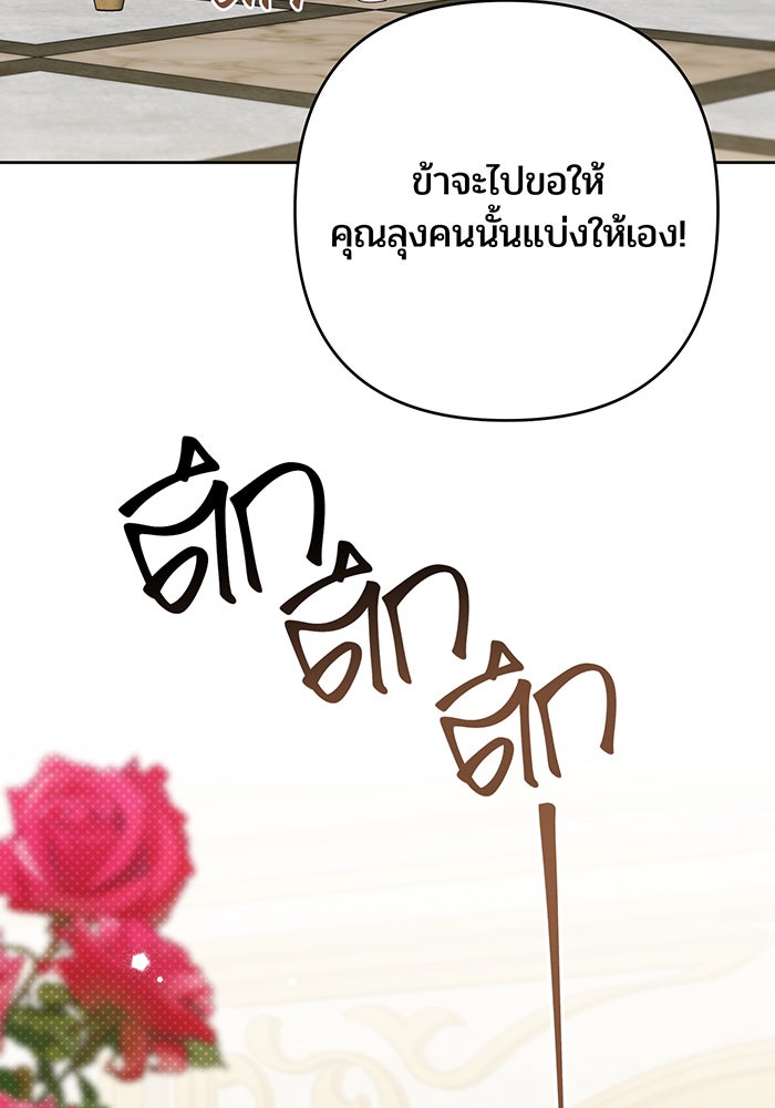 หนูน้อยทรราช - หน้า 84