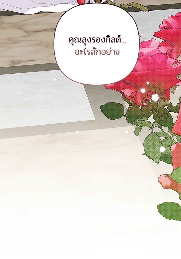 หนูน้อยทรราช - หน้า 87
