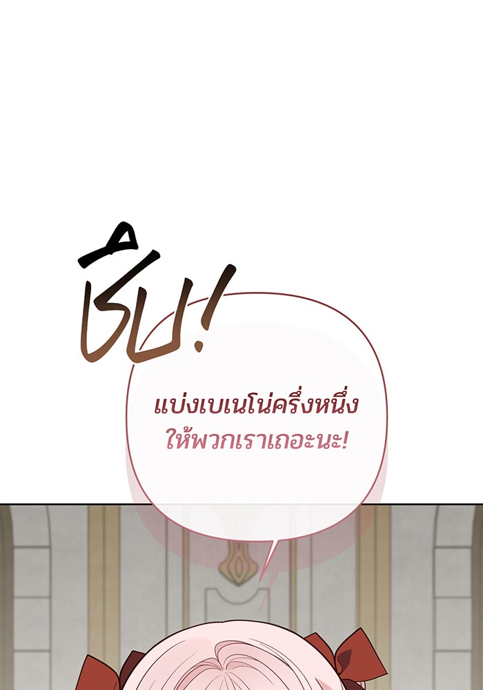 หนูน้อยทรราช - หน้า 89