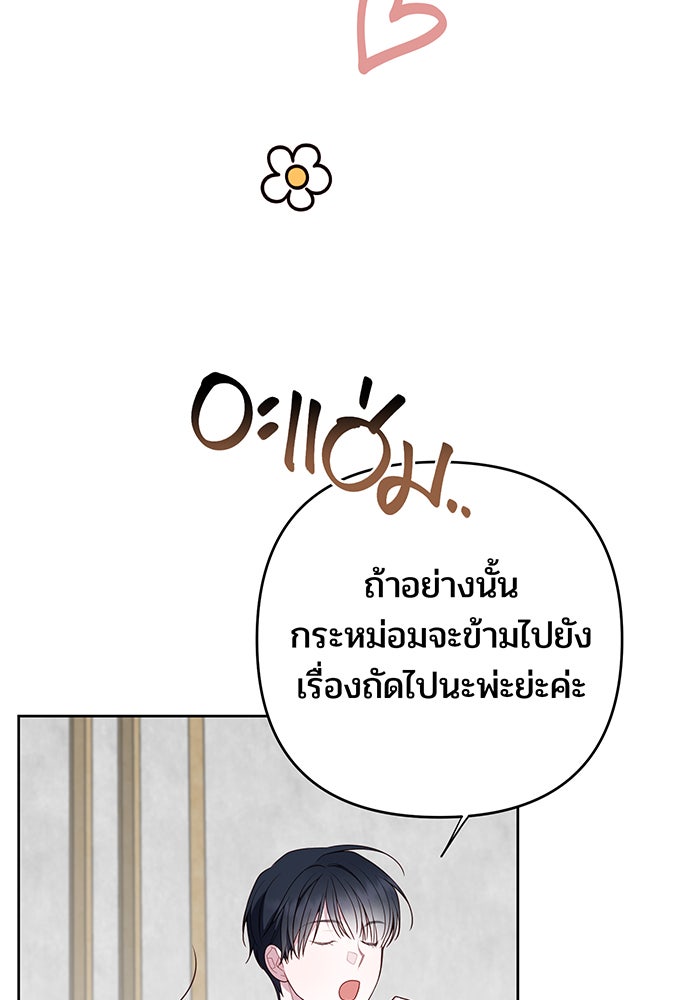 หนูน้อยทรราช - หน้า 9