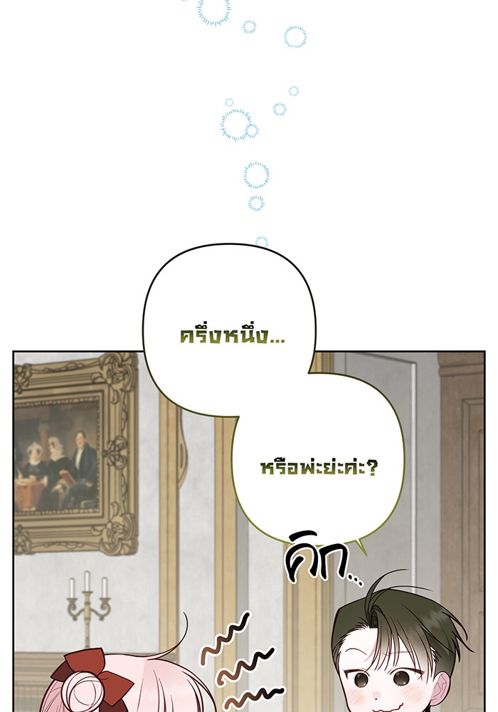 หนูน้อยทรราช - หน้า 95