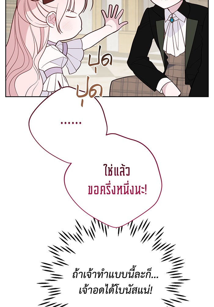 หนูน้อยทรราช - หน้า 96