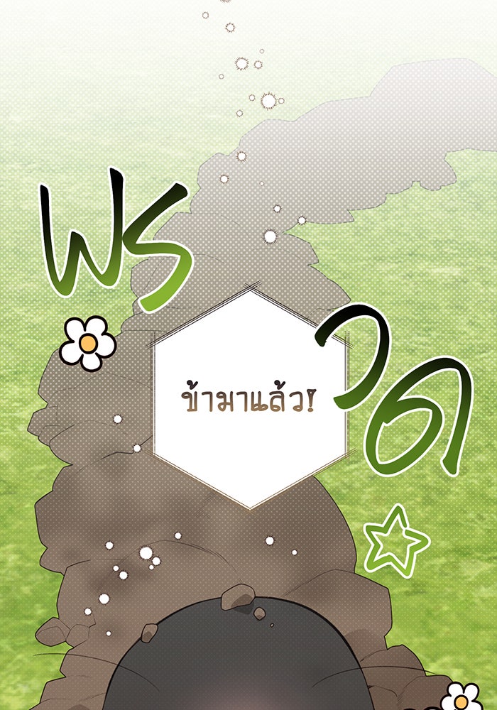 หนูน้อยทรราช - หน้า 112