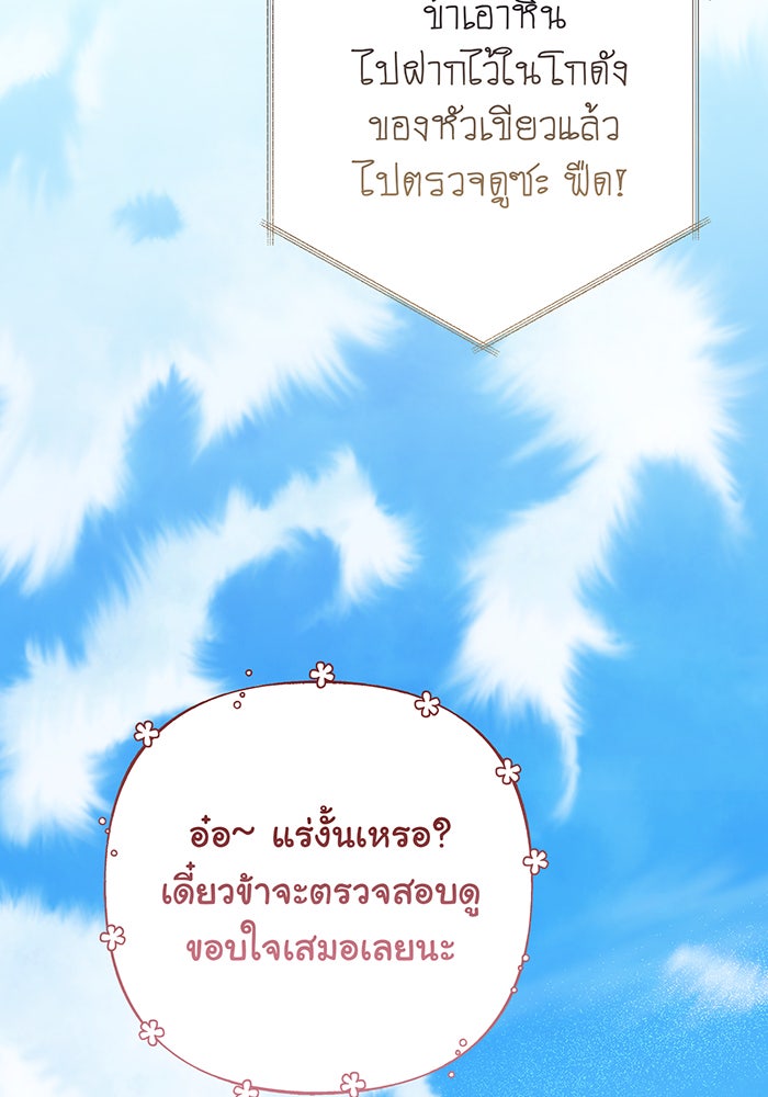 หนูน้อยทรราช - หน้า 116
