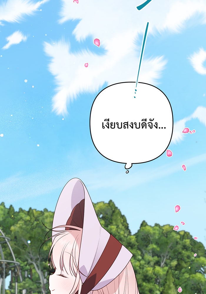 หนูน้อยทรราช - หน้า 124