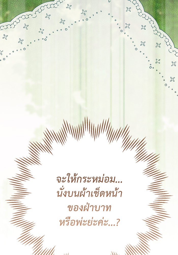 หนูน้อยทรราช - หน้า 142