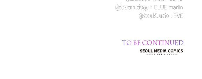 หนูน้อยทรราช - หน้า 147
