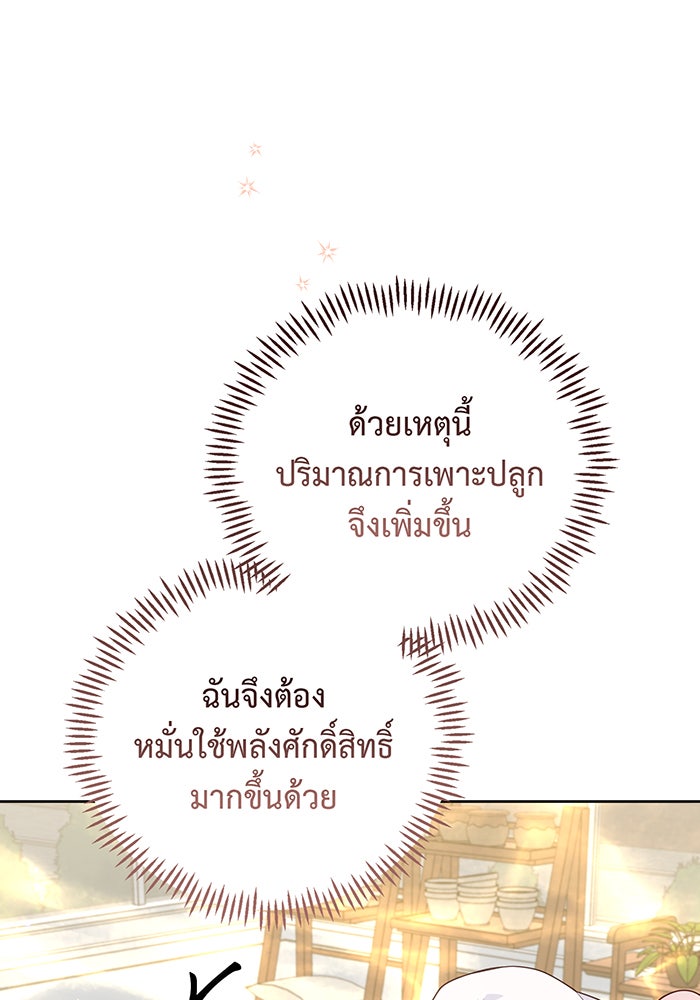 หนูน้อยทรราช - หน้า 16