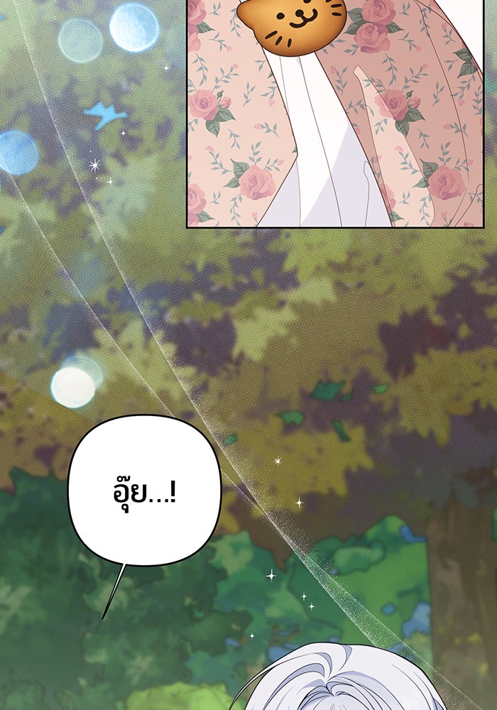 หนูน้อยทรราช - หน้า 22