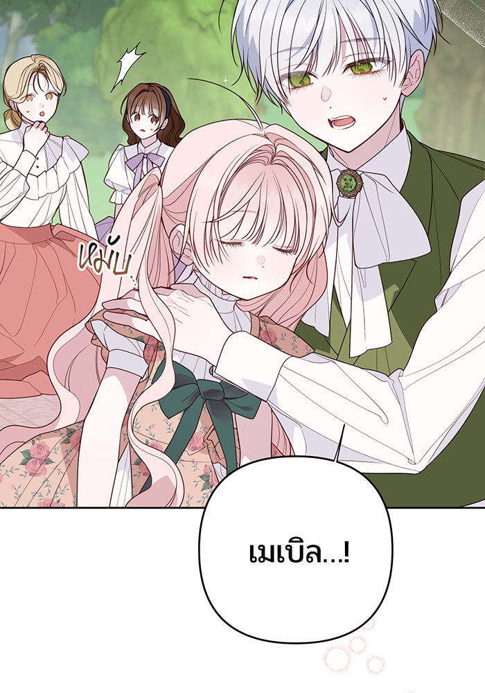 หนูน้อยทรราช - หน้า 23