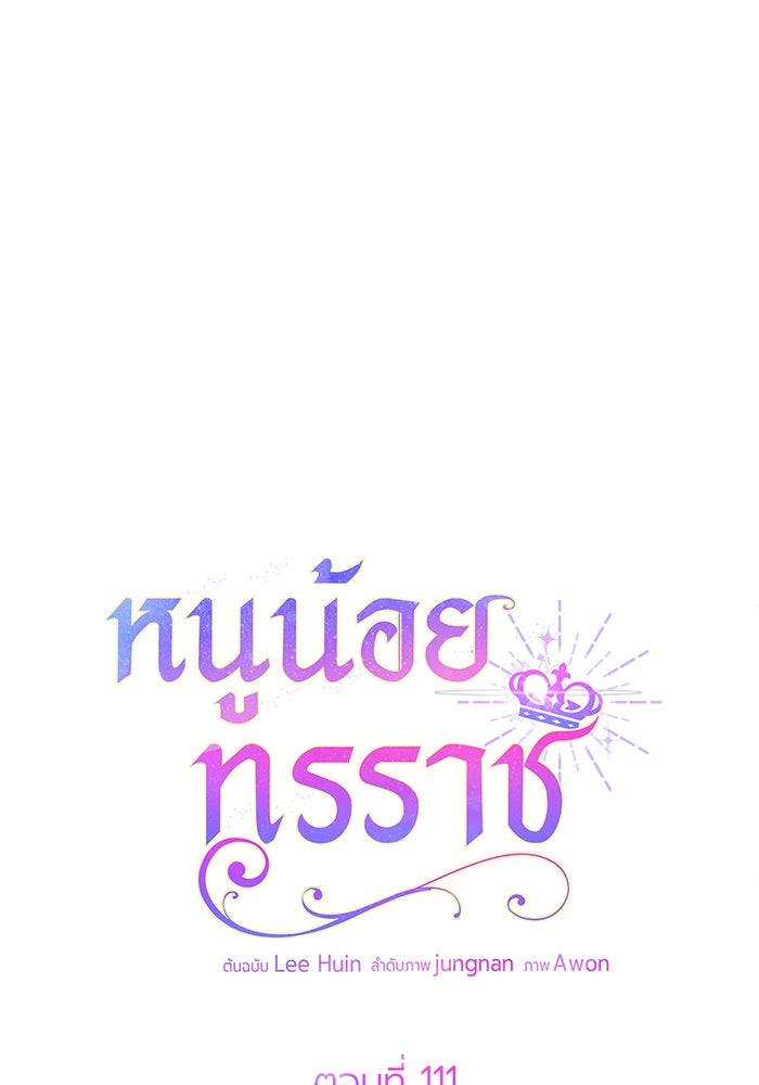 หนูน้อยทรราช - หน้า 28
