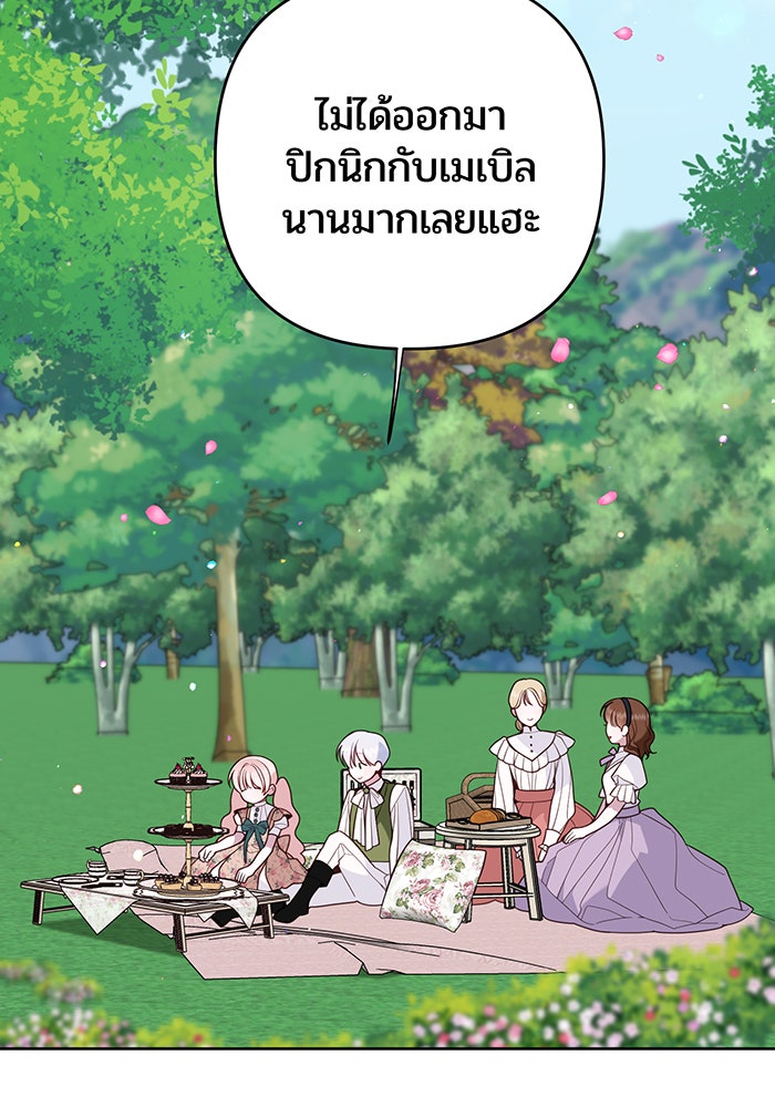 หนูน้อยทรราช - หน้า 3
