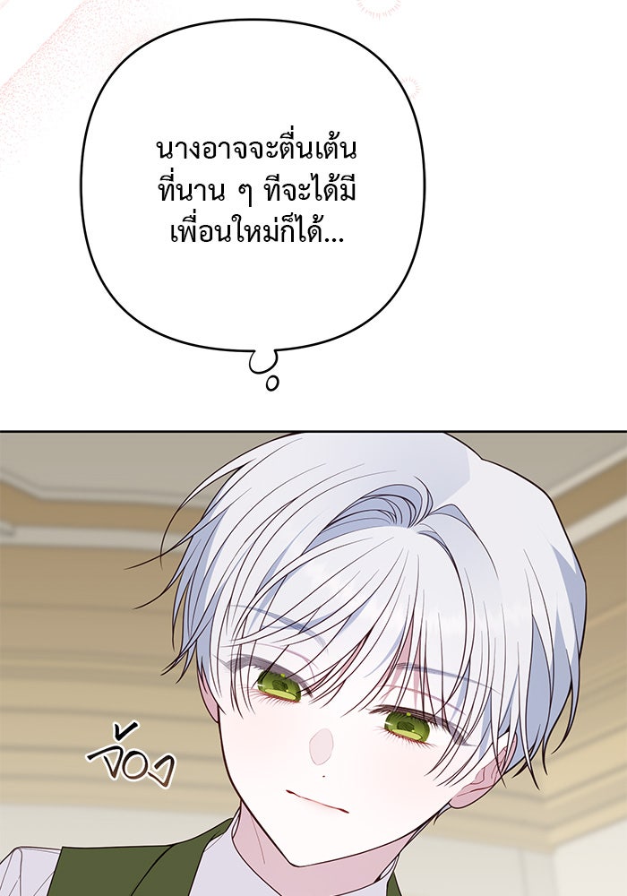 หนูน้อยทรราช - หน้า 35