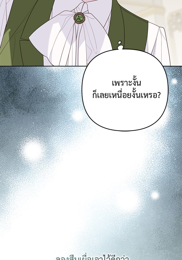 หนูน้อยทรราช - หน้า 36