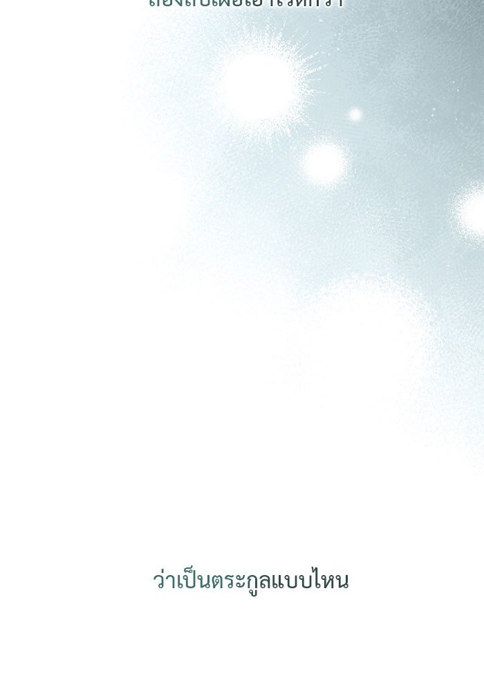 หนูน้อยทรราช - หน้า 37