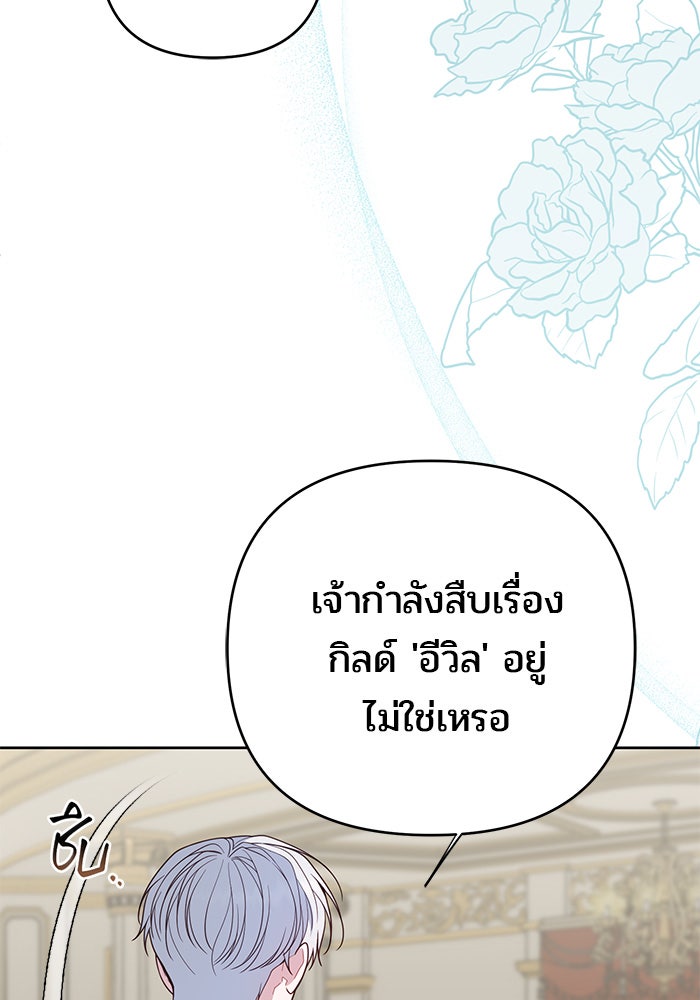 หนูน้อยทรราช - หน้า 45