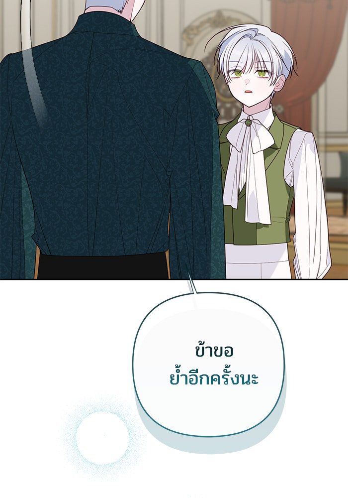 หนูน้อยทรราช - หน้า 46