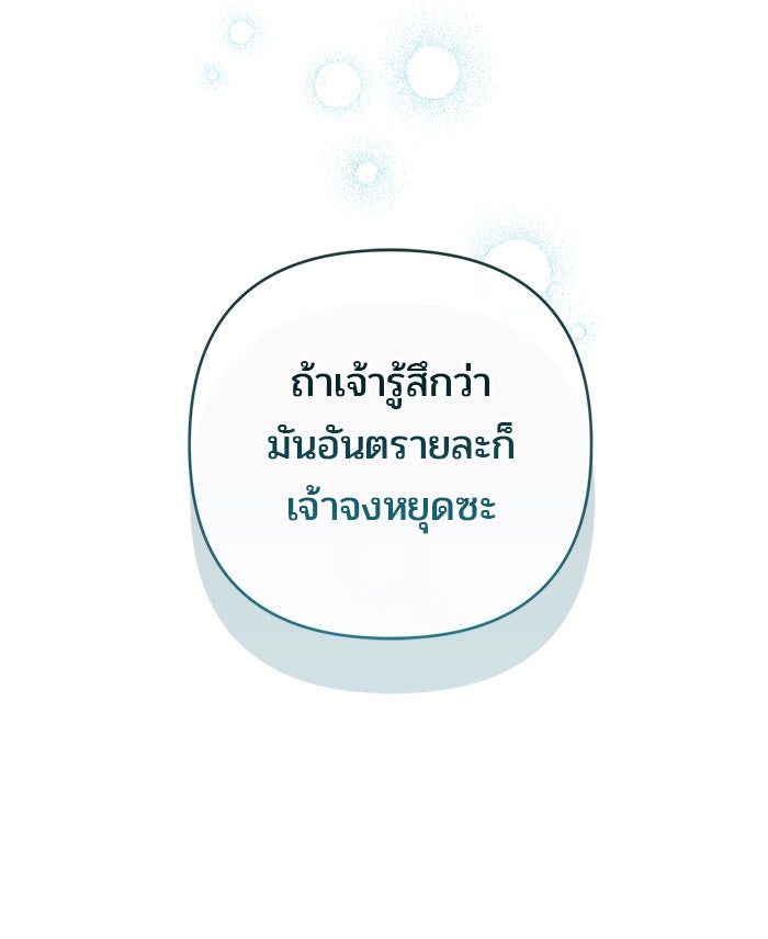 หนูน้อยทรราช - หน้า 47