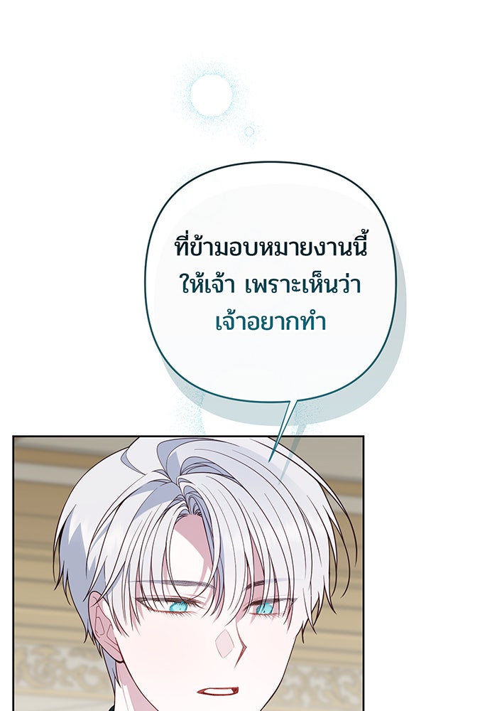 หนูน้อยทรราช - หน้า 48
