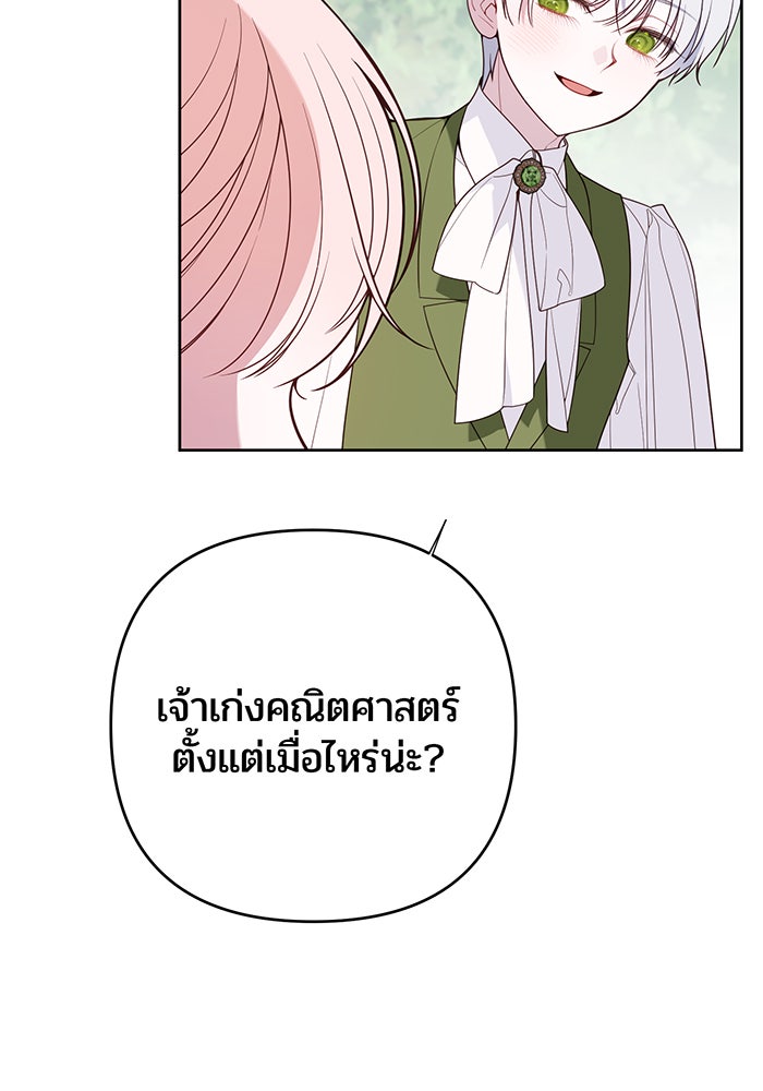 หนูน้อยทรราช - หน้า 5