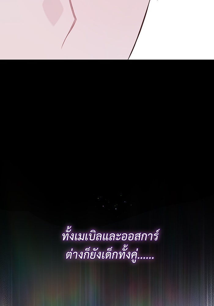 หนูน้อยทรราช - หน้า 52