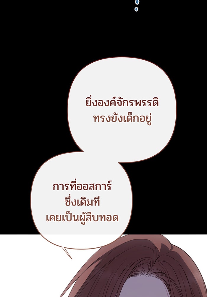 หนูน้อยทรราช - หน้า 59