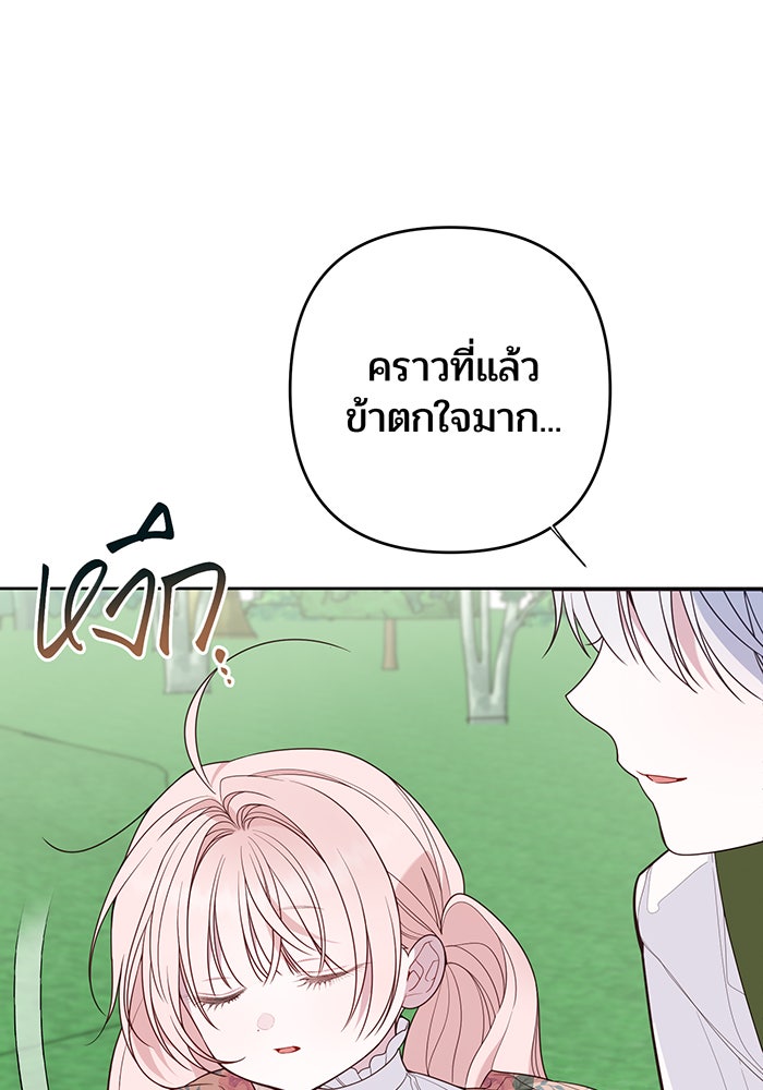 หนูน้อยทรราช - หน้า 6