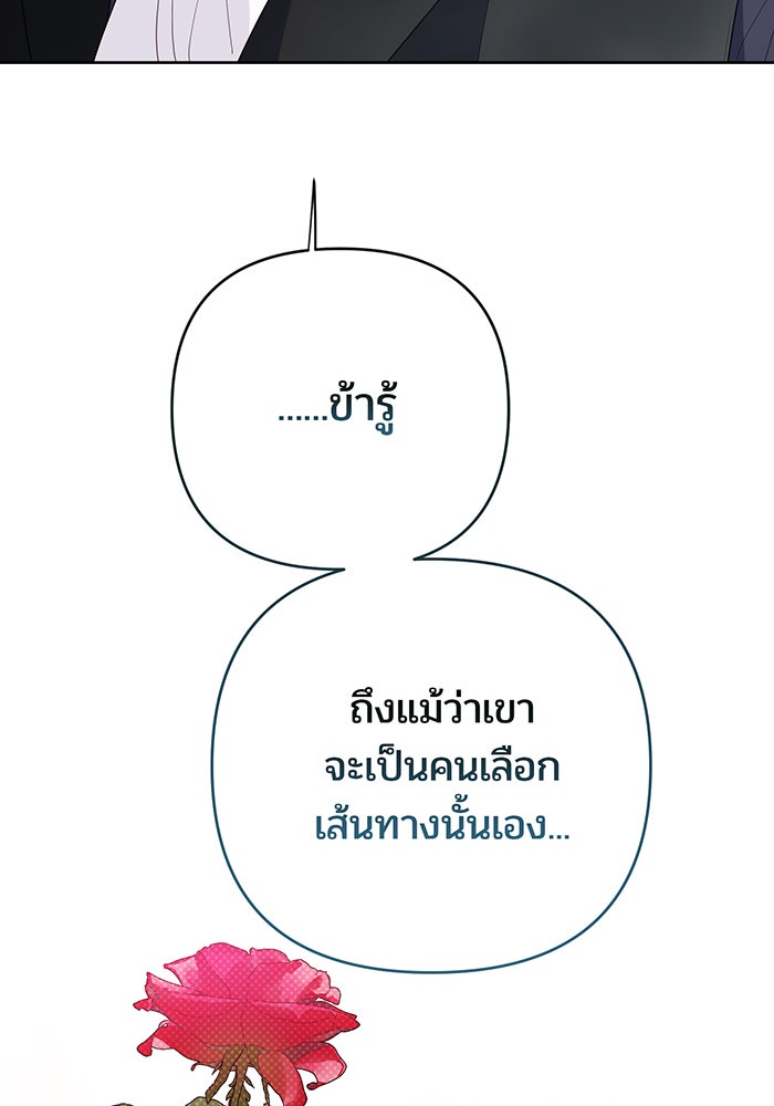 หนูน้อยทรราช - หน้า 64