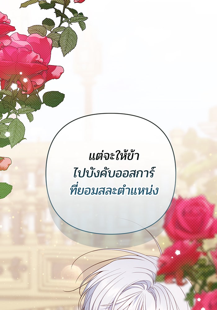 หนูน้อยทรราช - หน้า 65