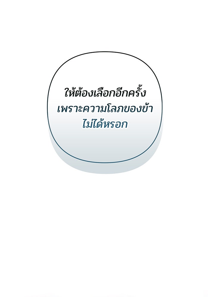 หนูน้อยทรราช - หน้า 68