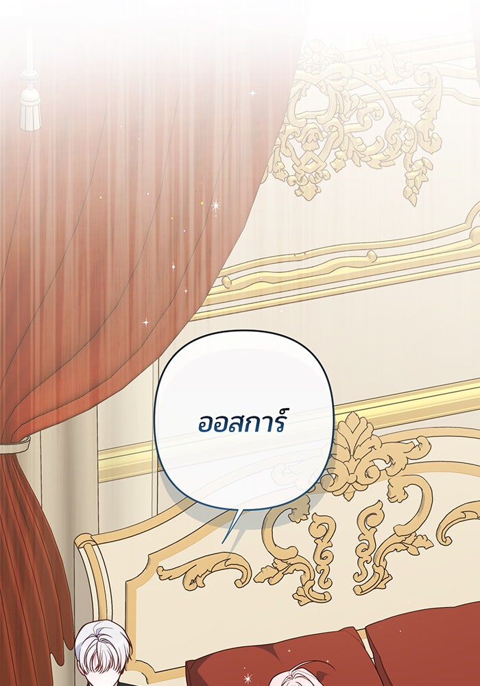 หนูน้อยทรราช - หน้า 69
