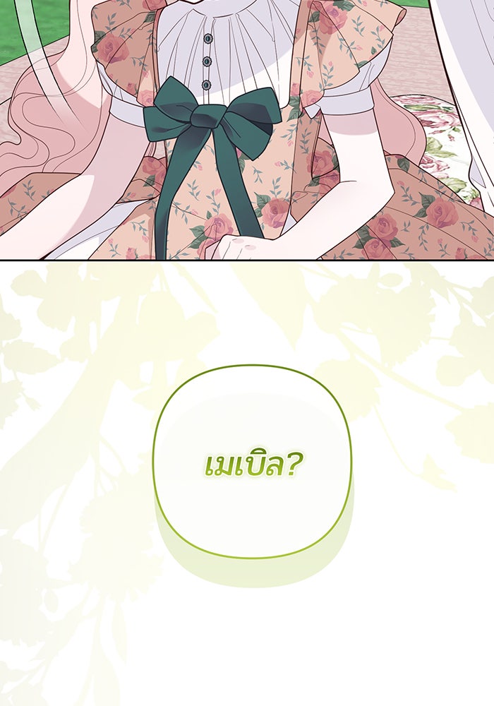 หนูน้อยทรราช - หน้า 7