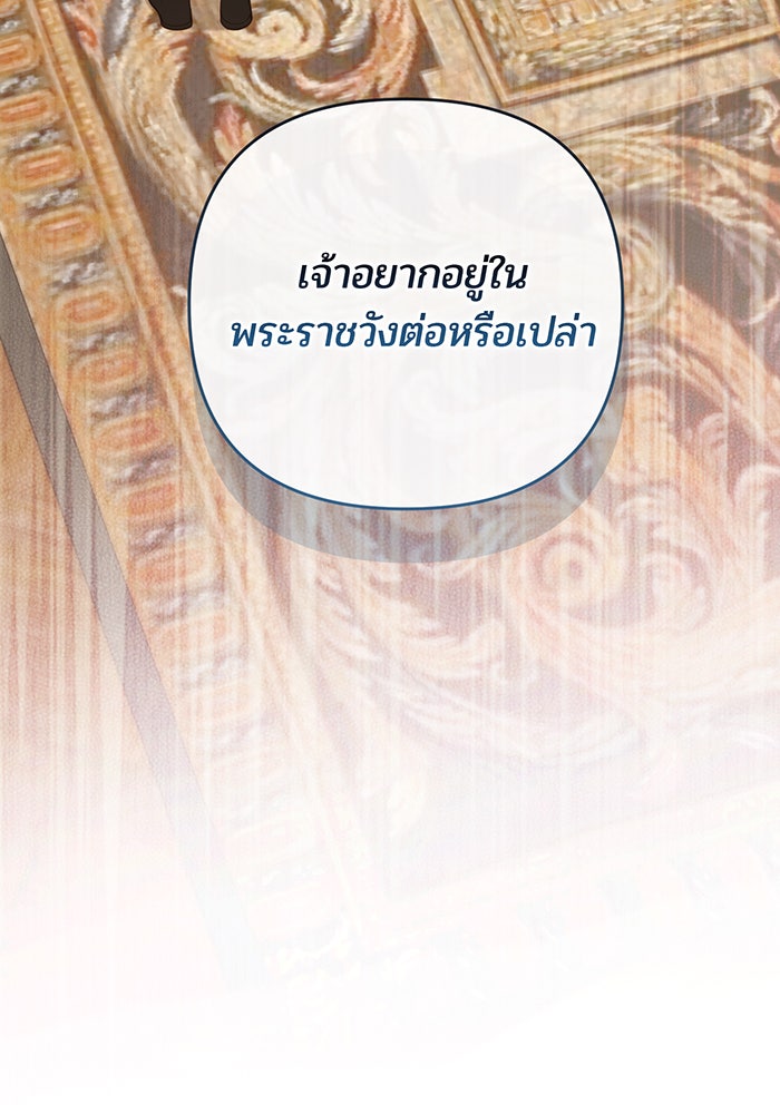 หนูน้อยทรราช - หน้า 71