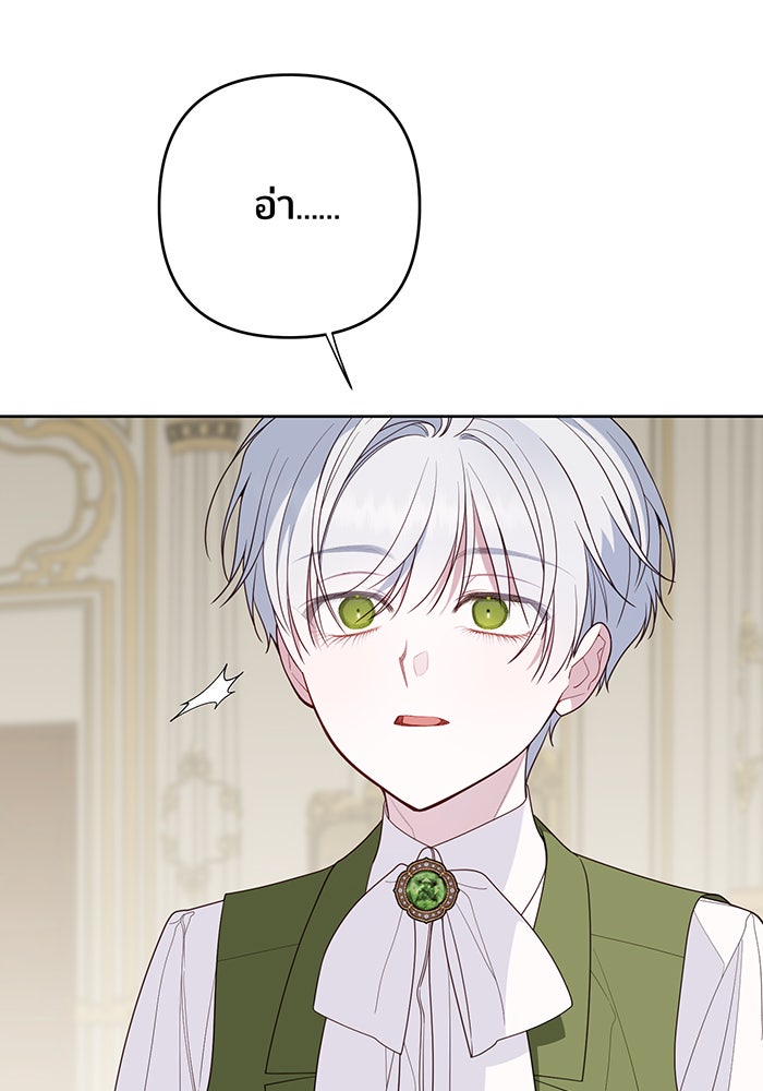 หนูน้อยทรราช - หน้า 72