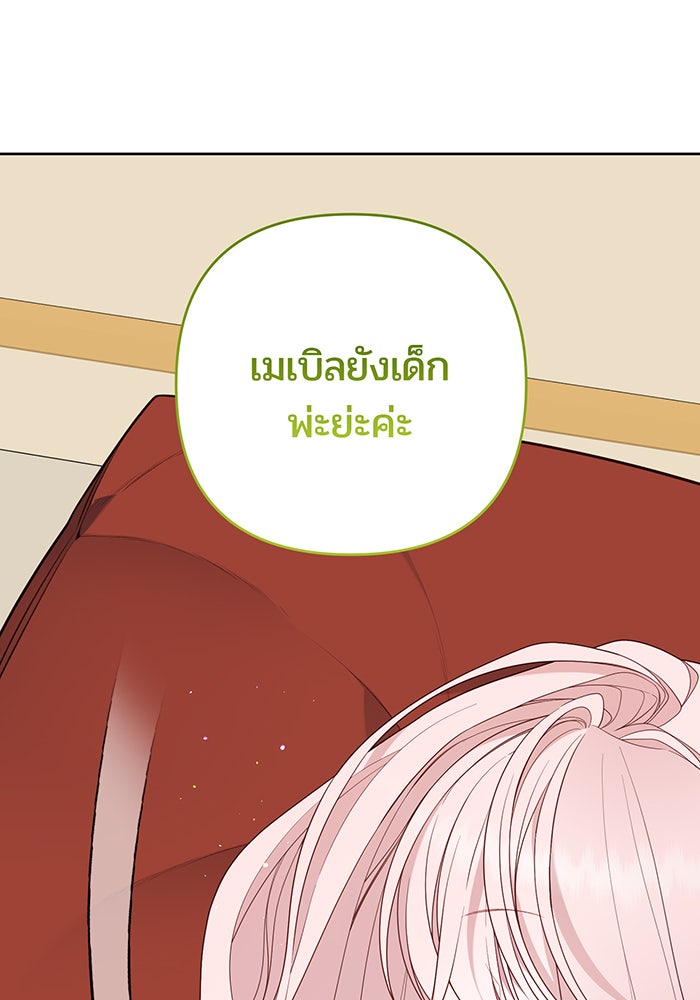 หนูน้อยทรราช - หน้า 76