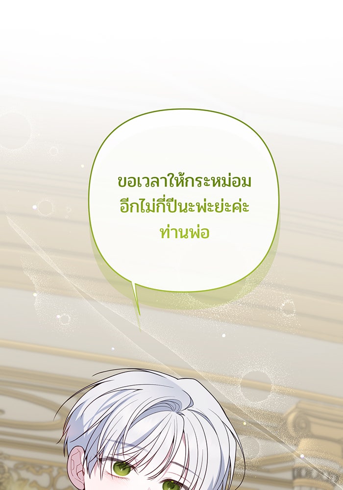 หนูน้อยทรราช - หน้า 79