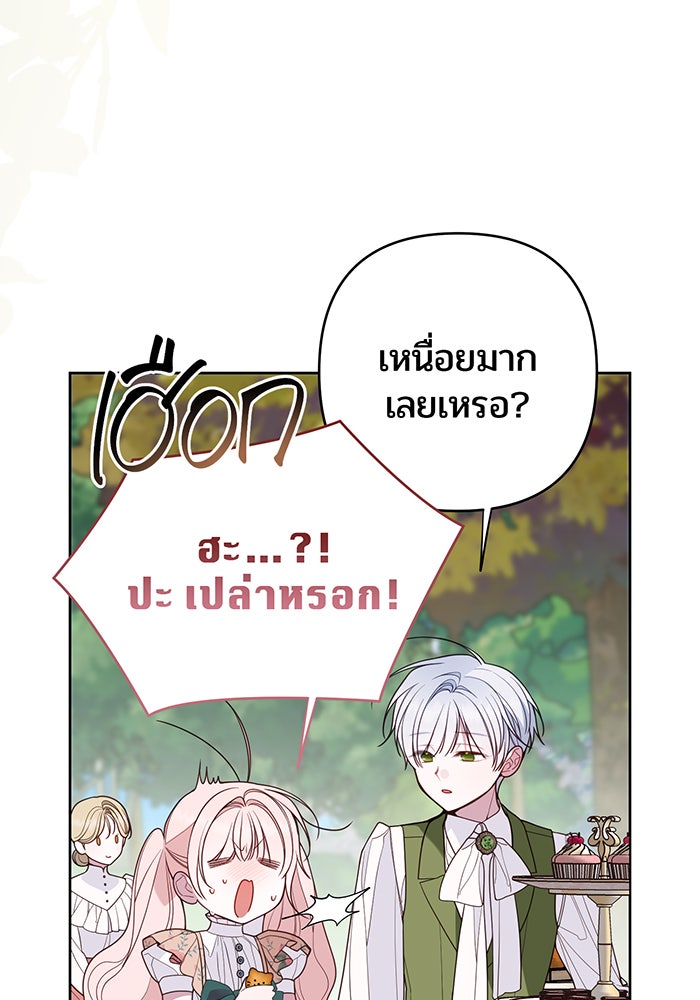 หนูน้อยทรราช - หน้า 8