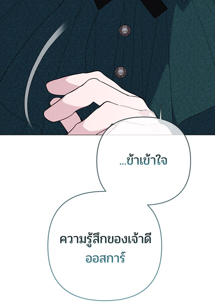 หนูน้อยทรราช - หน้า 82