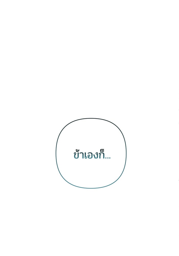 หนูน้อยทรราช - หน้า 83