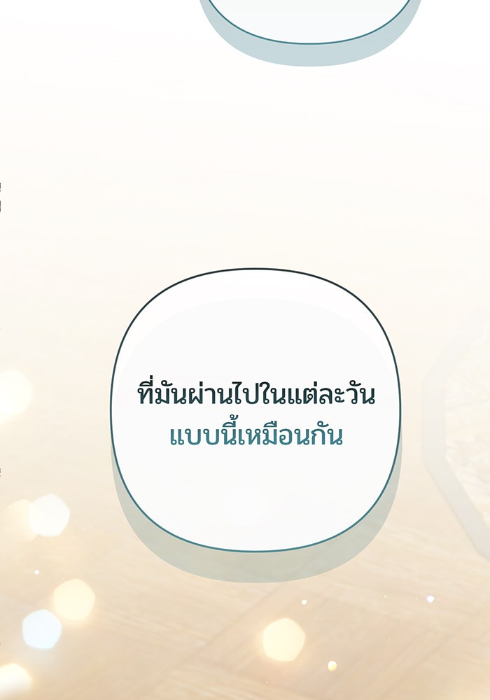 หนูน้อยทรราช - หน้า 85