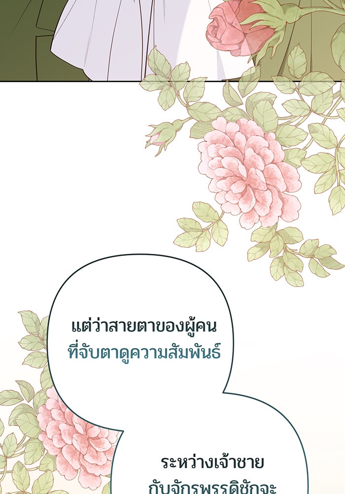 หนูน้อยทรราช - หน้า 87