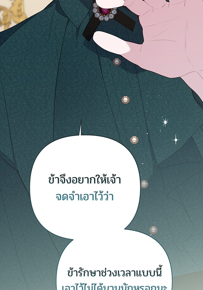 หนูน้อยทรราช - หน้า 89