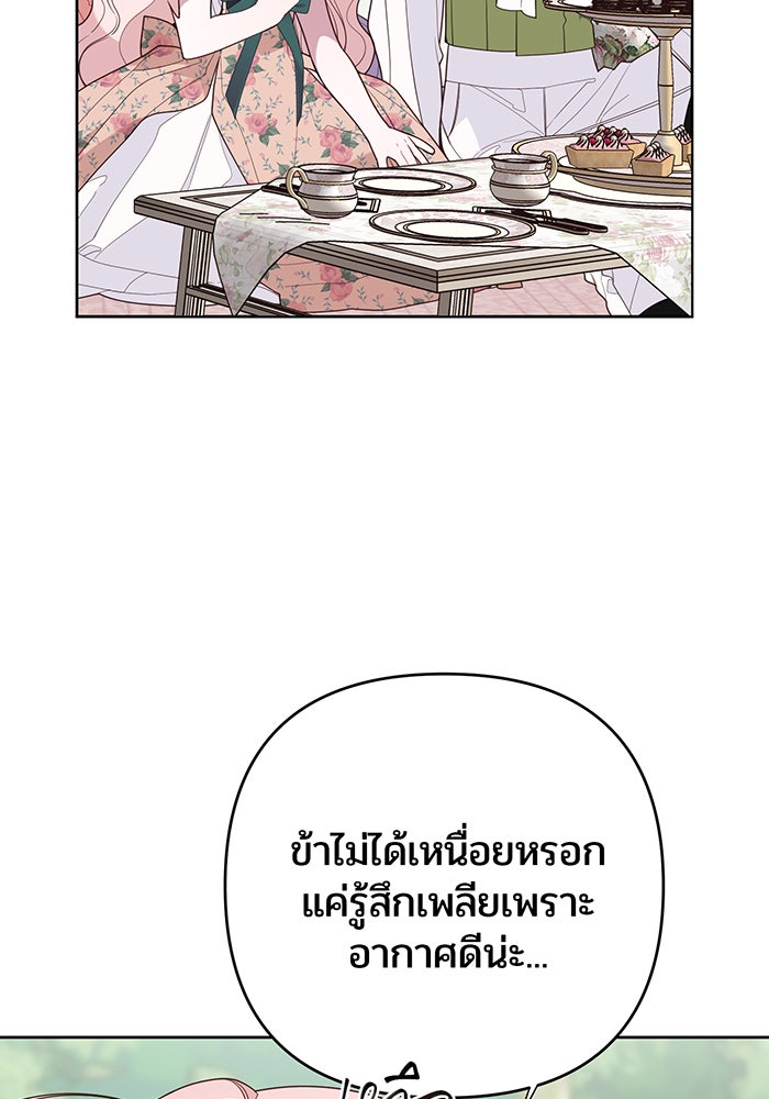 หนูน้อยทรราช - หน้า 9