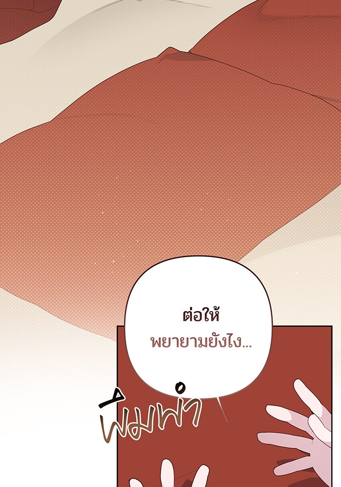 หนูน้อยทรราช - หน้า 95