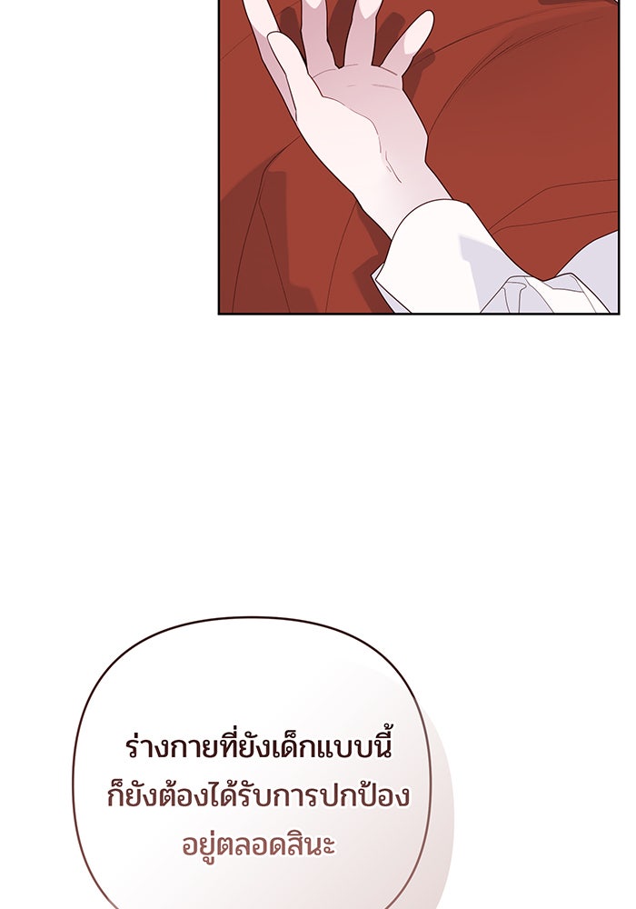 หนูน้อยทรราช - หน้า 96